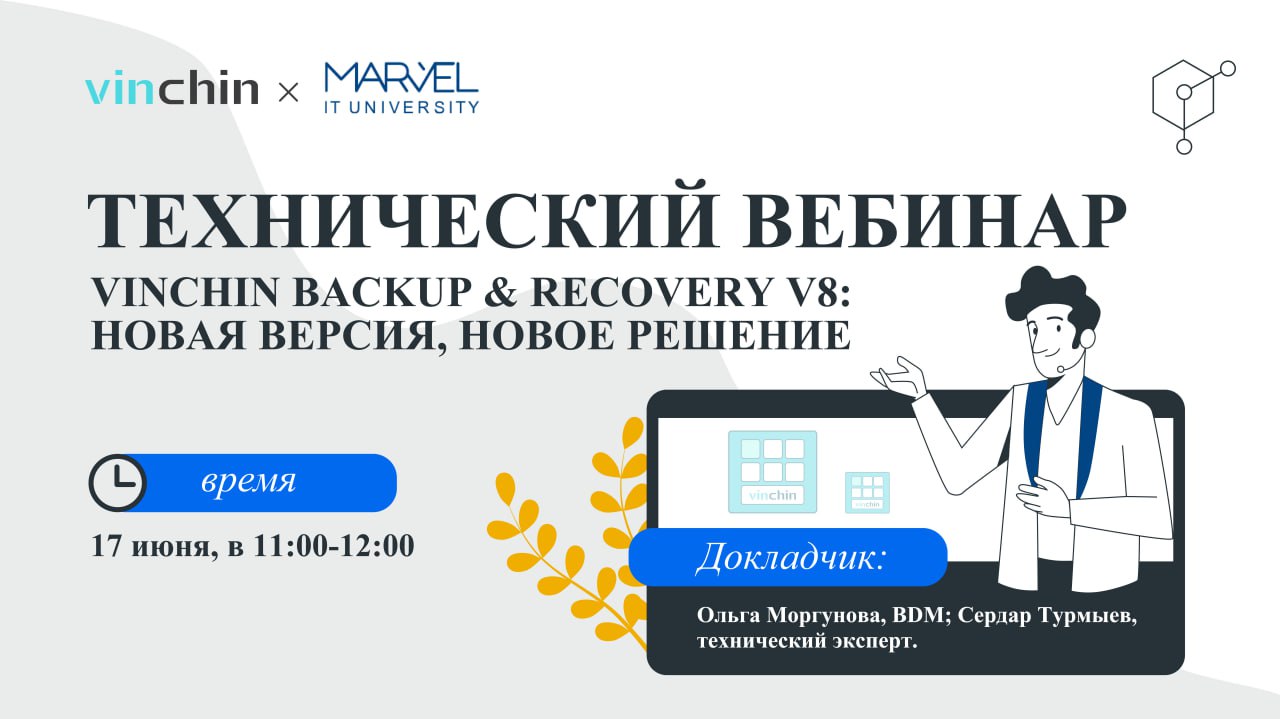 Решение для резервного копирования Citrix XenServer | Vinchin