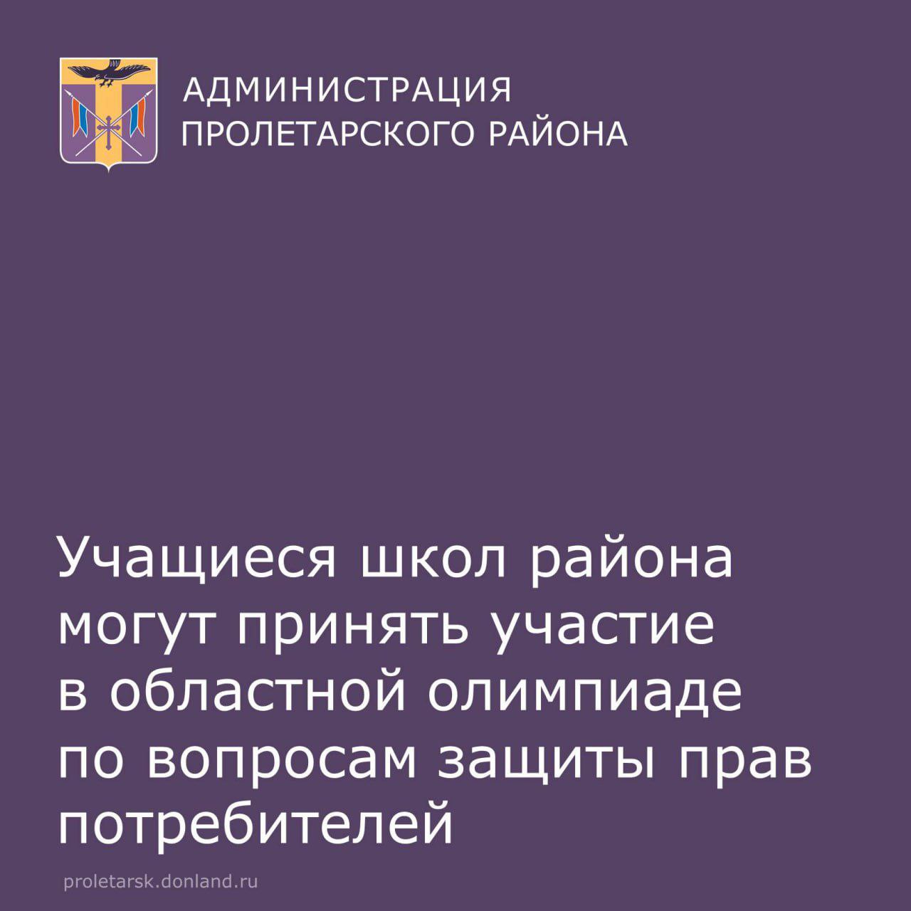 Администрация Пролетарского района Ростовской области