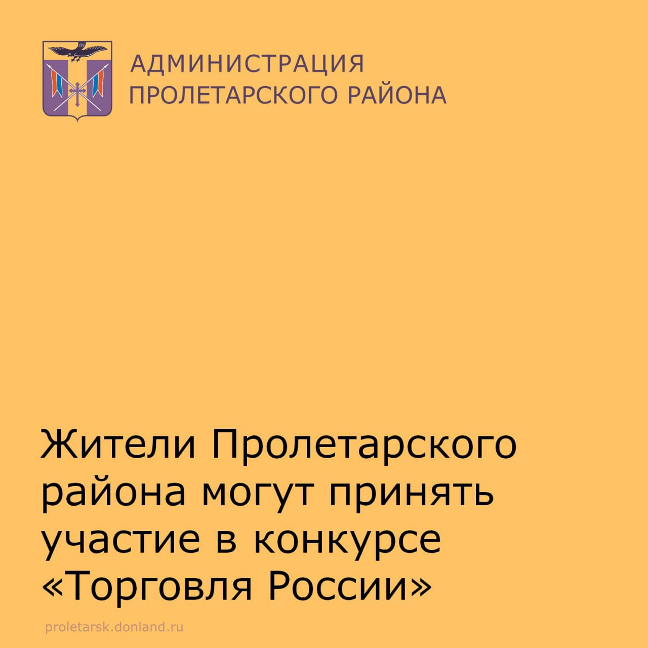 Администрация Пролетарского района Ростовской области